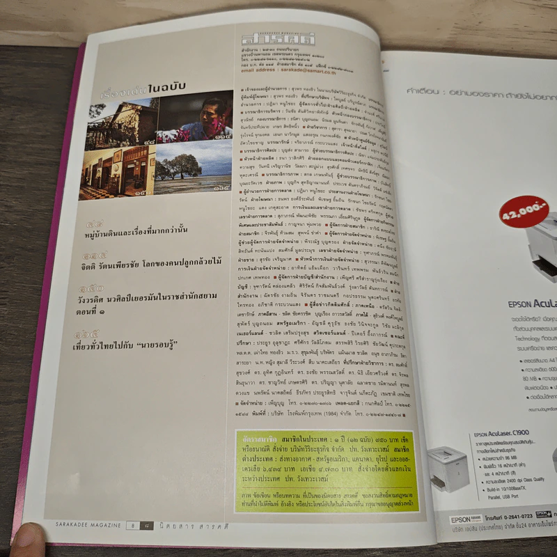 สารคดี ปีที่ 18 ฉบับที่ 215 ม.ค.2546 รูปที่ 8