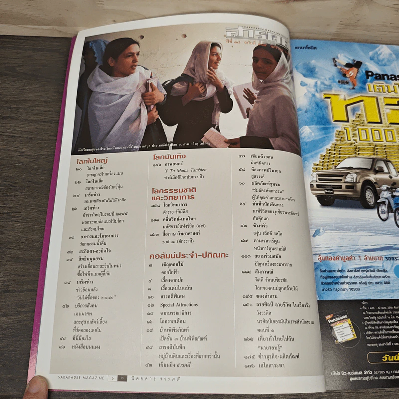 สารคดี ปีที่ 18 ฉบับที่ 215 ม.ค.2546 รูปที่ 7