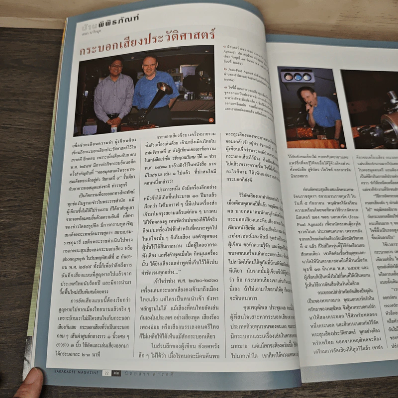 Feature Magazine สารคดี ฉบับที่ 214 ธ.ค.2545 รูปที่ 8