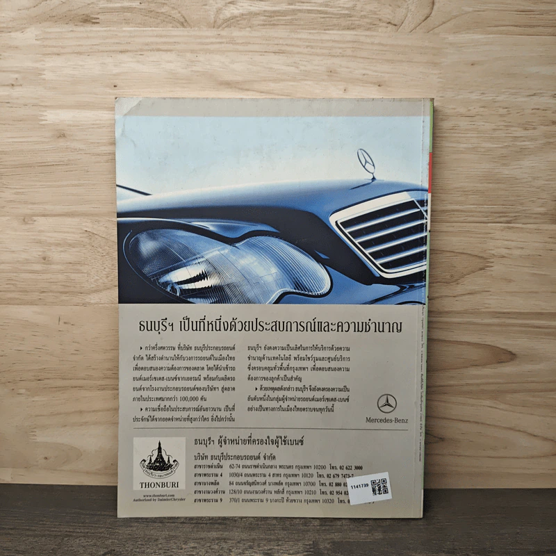 Feature Magazine สารคดี ฉบับที่ 214 ธ.ค.2545 รูปที่ 6