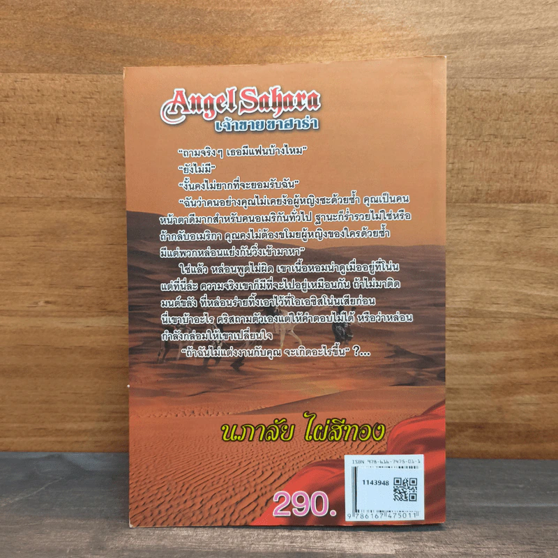 Angle Sahara นางพญาทะเลทราย - นภาลัย ไผ่สีทอง รูปที่ 5