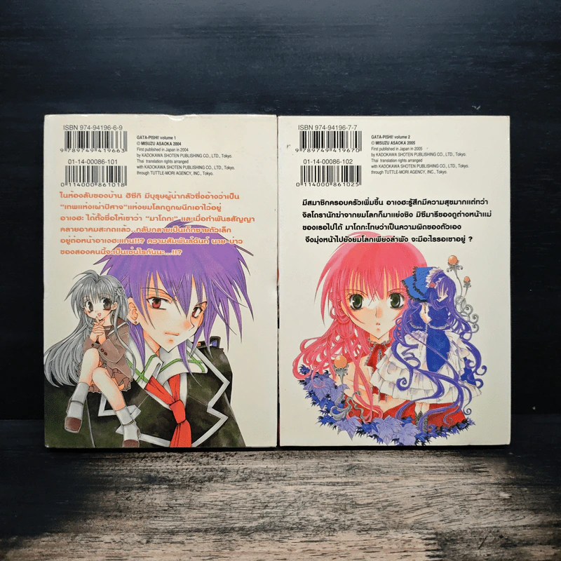 Gata-Pishi เทพปิศาจ(จิ๋ว)จอมซ่าส์! เล่ม 1-2 - MISUZU Asaoka รูปที่ 2