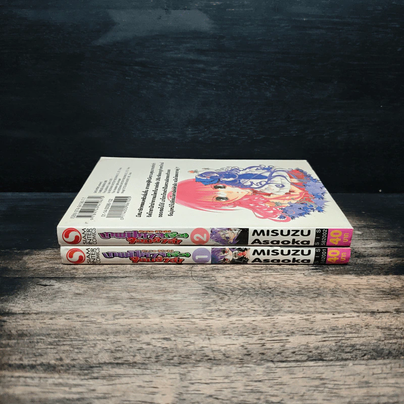 Gata-Pishi เทพปิศาจ(จิ๋ว)จอมซ่าส์! เล่ม 1-2 - MISUZU Asaoka รูปที่ 3
