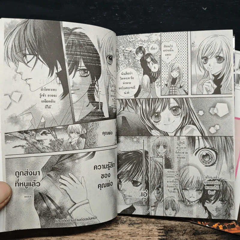 Yamamoto Zenjirou ยามาโมโตะ เซ็นจิโร่ เล่ม 1-2 - Yoko Maki รูปที่ 9