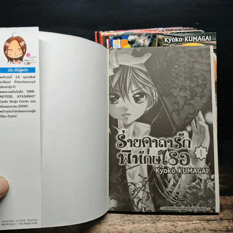 ร่ายคาถารัก พิทักษ์เธอ เล่ม 1-8 - KUMAGAI Kyoko รูปที่ 5