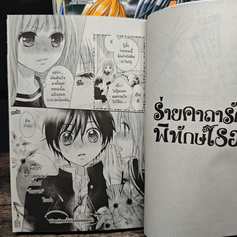 ร่ายคาถารัก พิทักษ์เธอ เล่ม 1-8 - KUMAGAI Kyoko รูปที่ 8