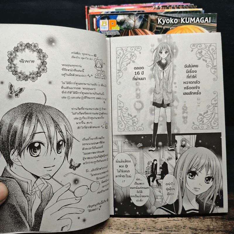ร่ายคาถารัก พิทักษ์เธอ เล่ม 1-8 - KUMAGAI Kyoko รูปที่ 6