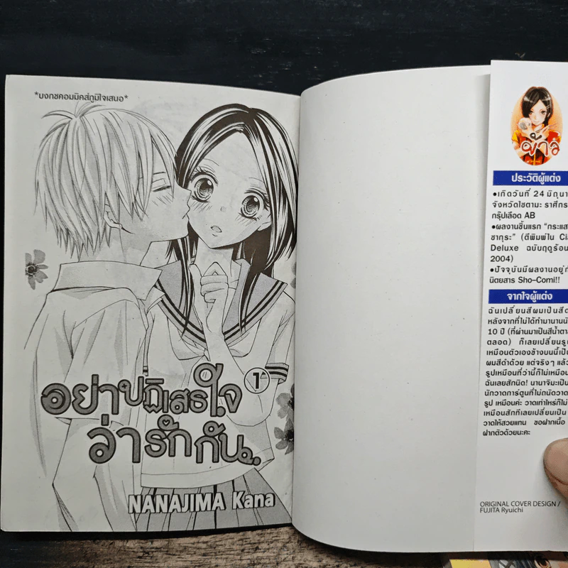 อย่าปฏิเสธใจว่ารักกัน 2 เล่มจบ - Kana NANAJIMA รูปที่ 6