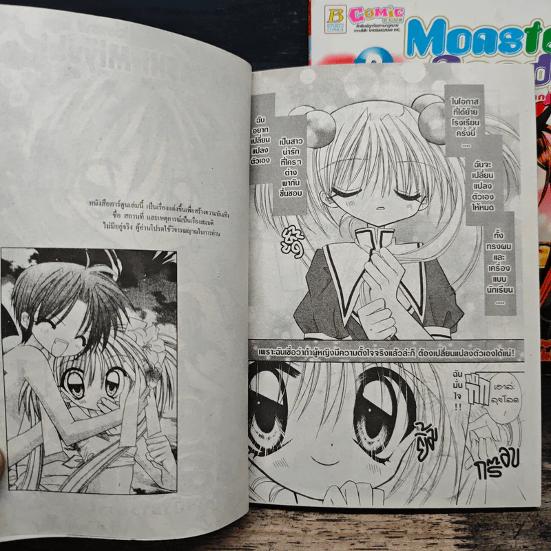 Monster Candy หนุ่มต่างดาวปิ๊งสาวชาวโลก 2 เล่มจบ - Oobayashi Miyuki รูปที่ 6