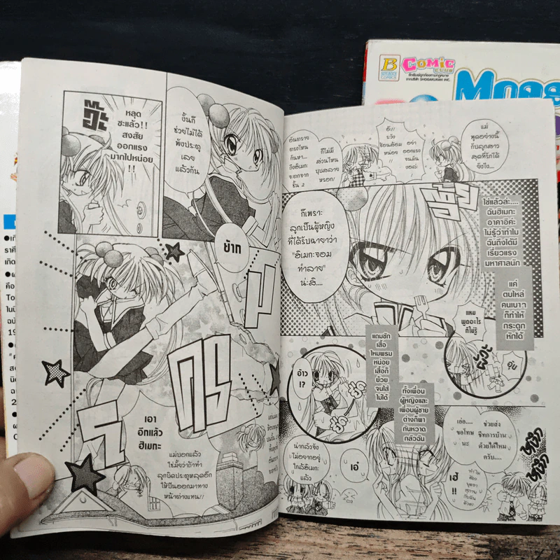 Monster Candy หนุ่มต่างดาวปิ๊งสาวชาวโลก 2 เล่มจบ - Oobayashi Miyuki รูปที่ 7