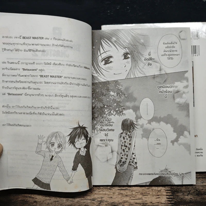 BEAST MASTER บีสต์ มาสเตอร์ 2 เล่มจบ - MOTOMI Kyousuke รูปที่ 9