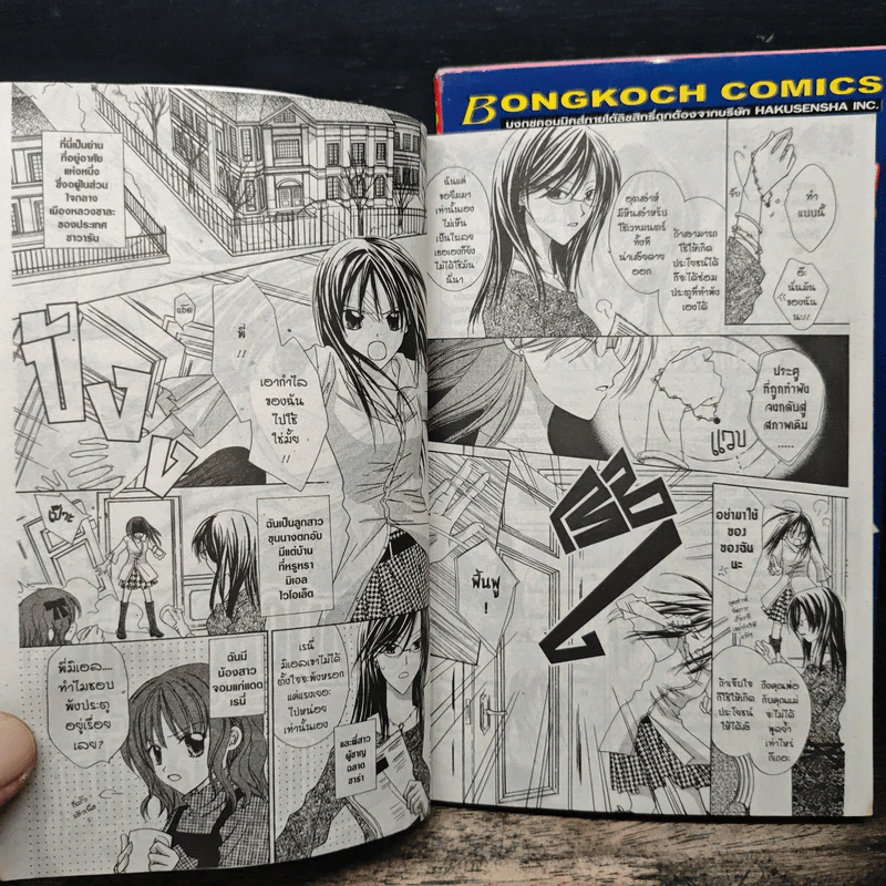เจ้าชายมาดหลุดกับแม่มดสุดเปิ่น 2 เล่มจบ - Natsuna Kawase รูปที่ 7