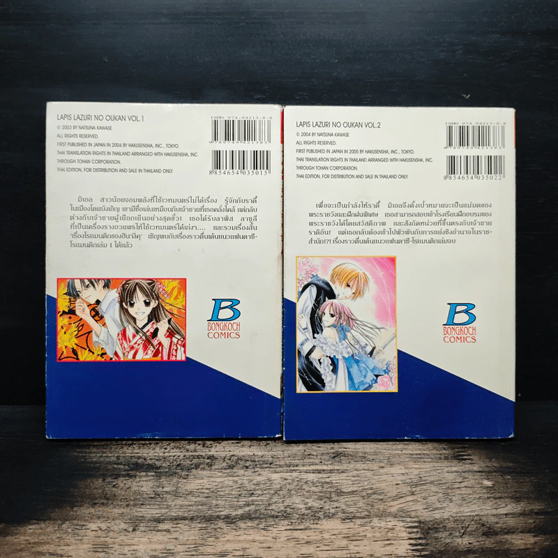 เจ้าชายมาดหลุดกับแม่มดสุดเปิ่น 2 เล่มจบ - Natsuna Kawase รูปที่ 2