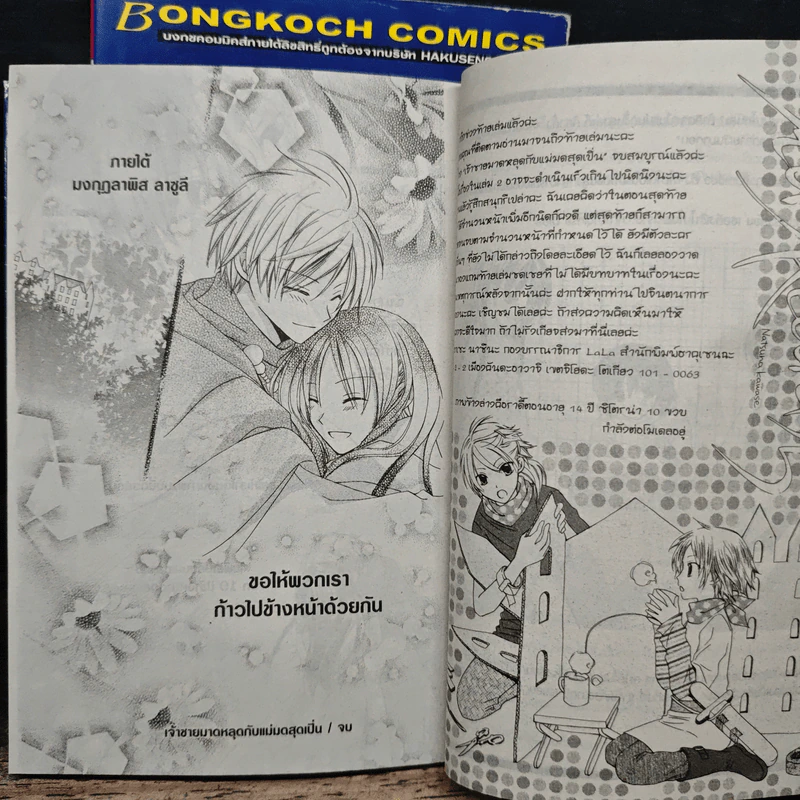 เจ้าชายมาดหลุดกับแม่มดสุดเปิ่น 2 เล่มจบ - Natsuna Kawase รูปที่ 9