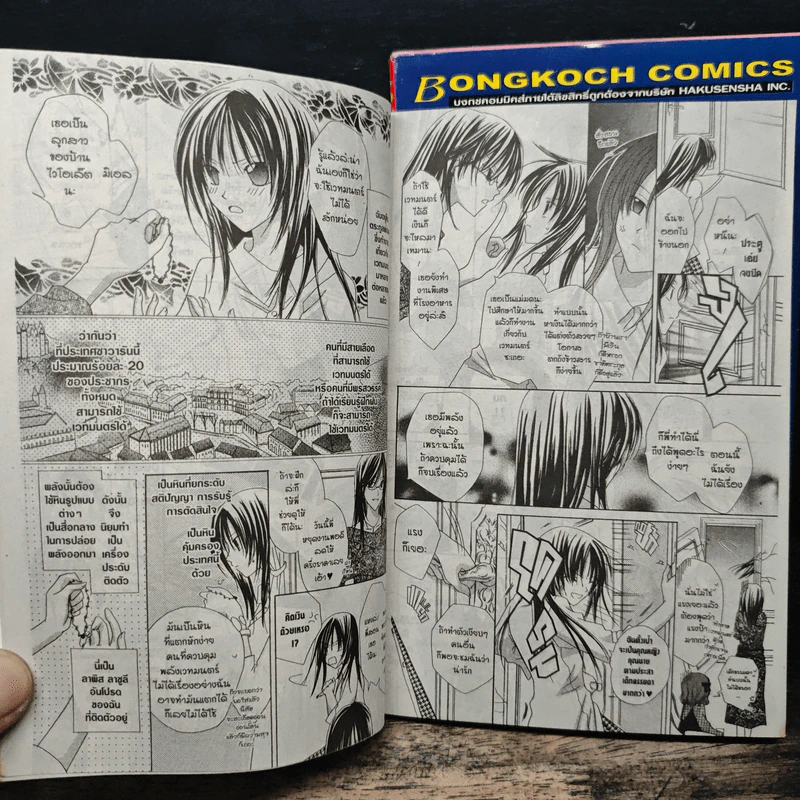 เจ้าชายมาดหลุดกับแม่มดสุดเปิ่น 2 เล่มจบ - Natsuna Kawase รูปที่ 8