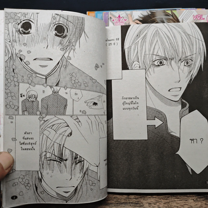พิมพ์หัวใจใส่รัก เล่ม 1-5 รูปที่ 7