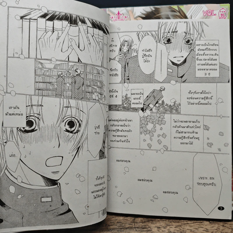 พิมพ์หัวใจใส่รัก เล่ม 1-5 รูปที่ 6