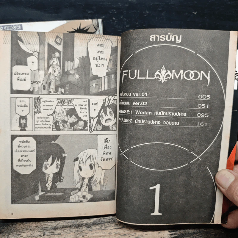 Full Moon จันทราล่าปิศาจ เล่ม 1-2 - TAKATOSHI SHIOZAWA รูปที่ 7