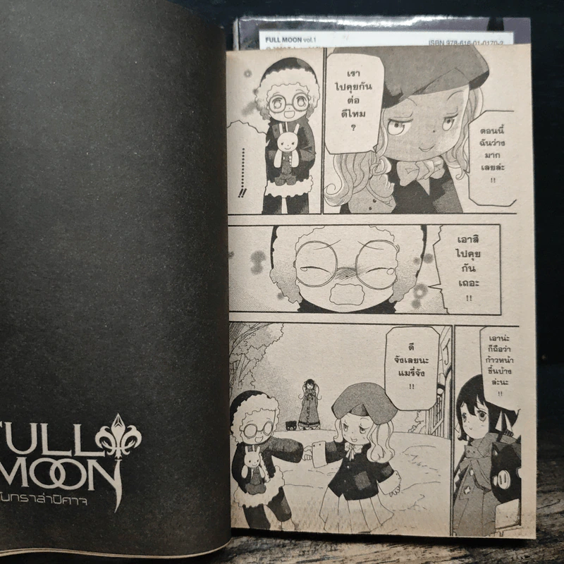 Full Moon จันทราล่าปิศาจ เล่ม 1-2 - TAKATOSHI SHIOZAWA รูปที่ 10
