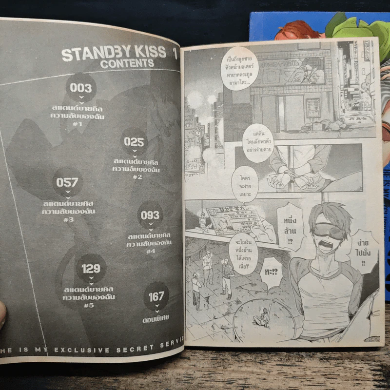 Standby Kiss เล่ม 1-2 - Suji รูปที่ 7