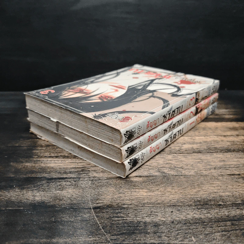 การ์ตูนวาย สัญญาซาตาน เล่ม 1-3 รูปที่ 5