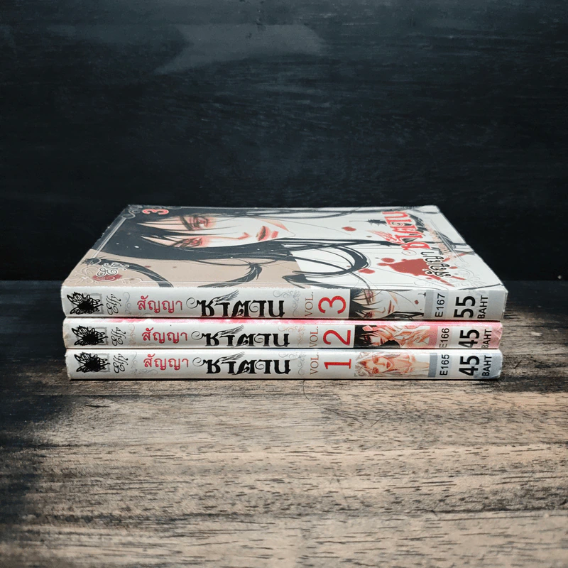 การ์ตูนวาย สัญญาซาตาน เล่ม 1-3 รูปที่ 3