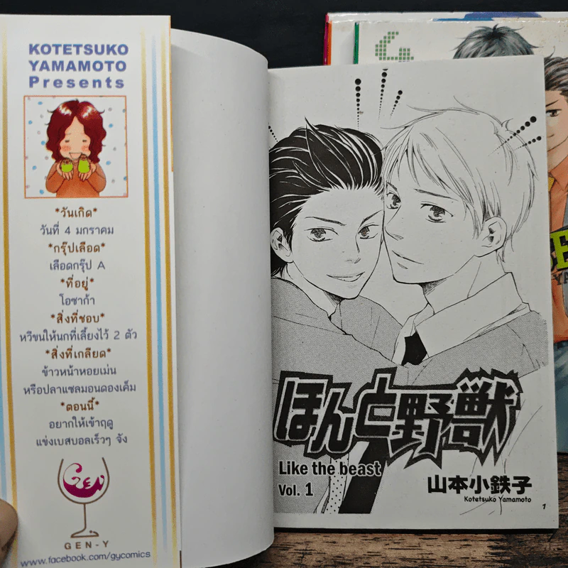 การ์ตูนวาย Like The Beast เล่ม 1-4 รูปที่ 5