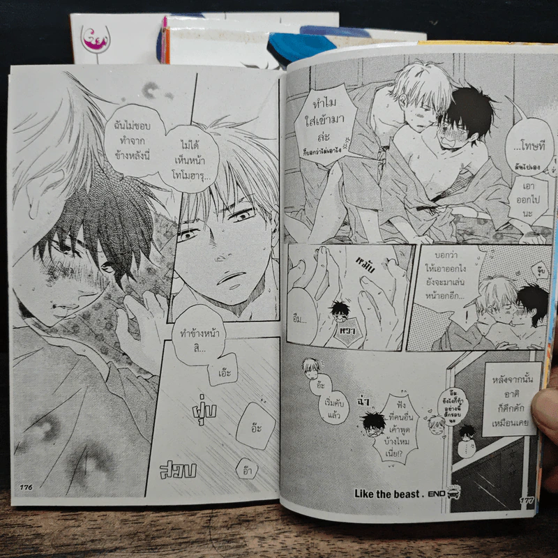 การ์ตูนวาย Like The Beast เล่ม 1-4 รูปที่ 8