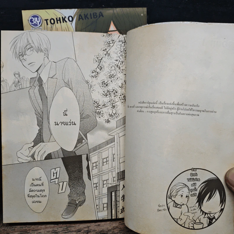 ทำไมไม่รักฉันสักที 2 เล่มจบ - Tohko Akiba รูปที่ 7