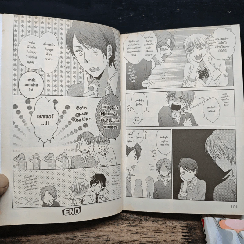 ทำไมไม่รักฉันสักที 2 เล่มจบ - Tohko Akiba รูปที่ 9