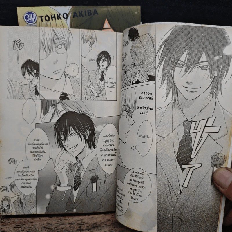 ทำไมไม่รักฉันสักที 2 เล่มจบ - Tohko Akiba รูปที่ 8