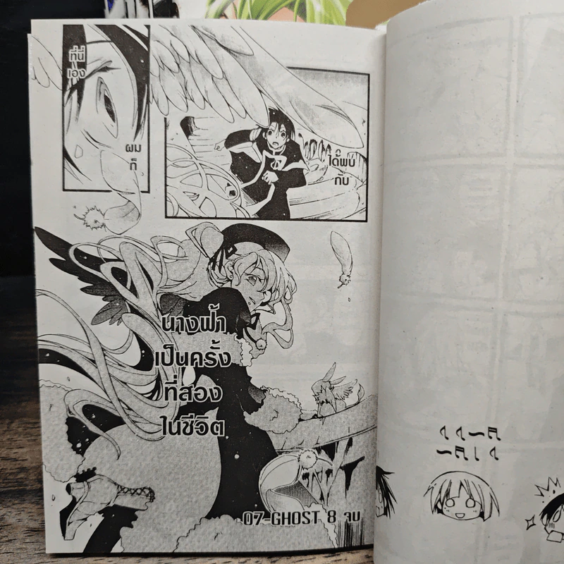 07-Ghost เล่ม 1-8 - Ichijinsha รูปที่ 9