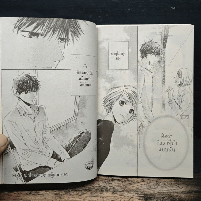 ยาคุโมะ นักสืบวิญญาณ นัยน์ตาสีเพลิงรู้ เล่ม 1-2 - Kaminaga Manabu, Ritsu Miyako รูปที่ 9