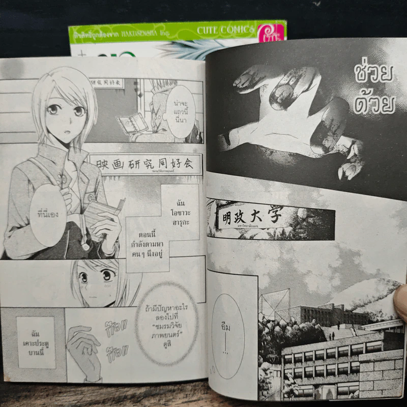 ยาคุโมะ นักสืบวิญญาณ นัยน์ตาสีเพลิงรู้ เล่ม 1-2 - Kaminaga Manabu, Ritsu Miyako รูปที่ 8