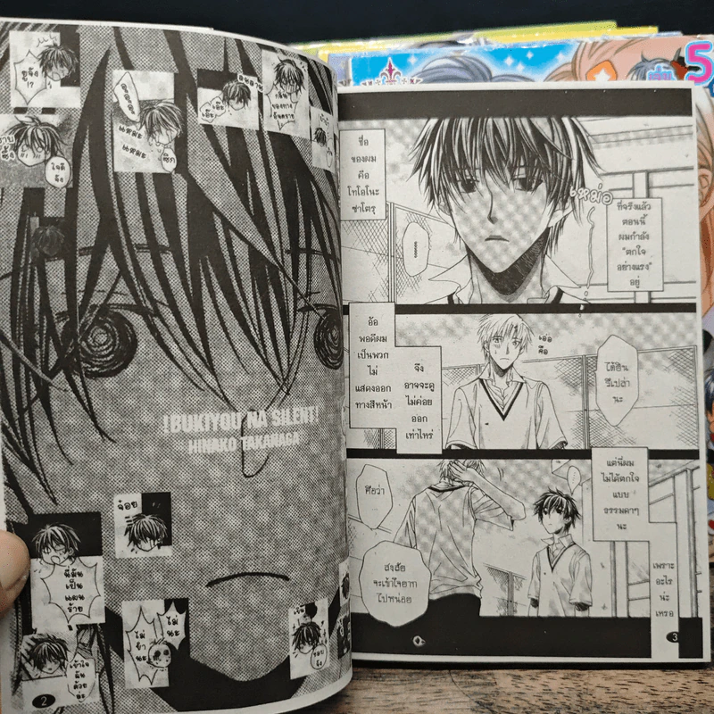 รักเธอ...อย่าบอกใคร เล่ม 1-5 รูปที่ 6