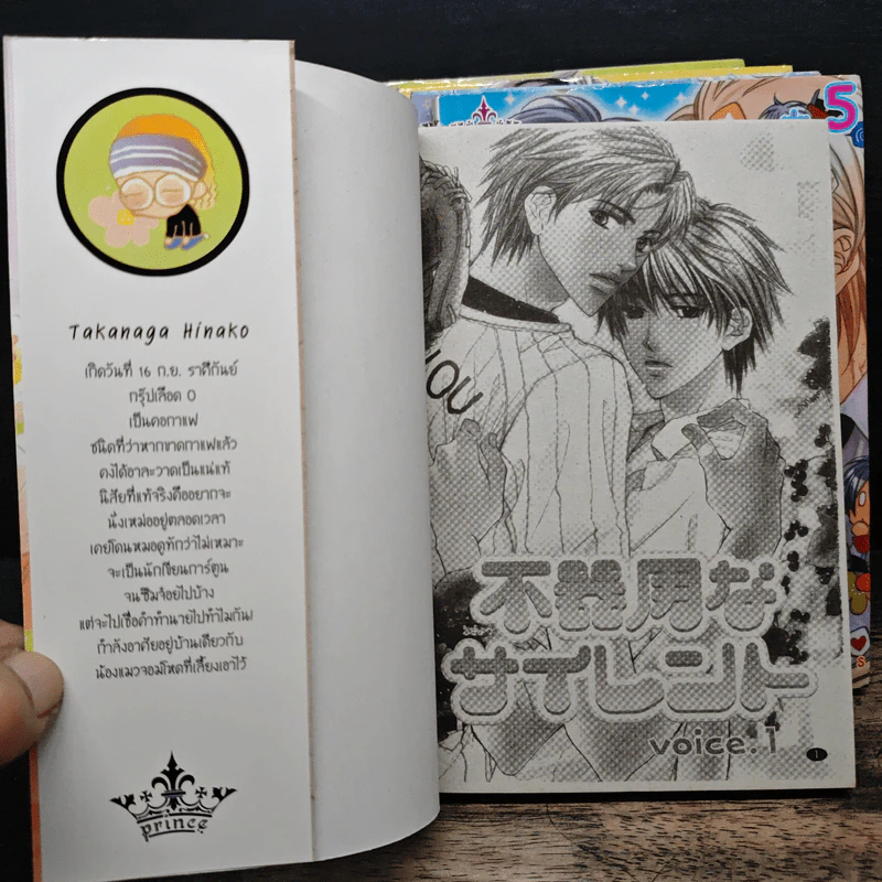 รักเธอ...อย่าบอกใคร เล่ม 1-5 รูปที่ 5