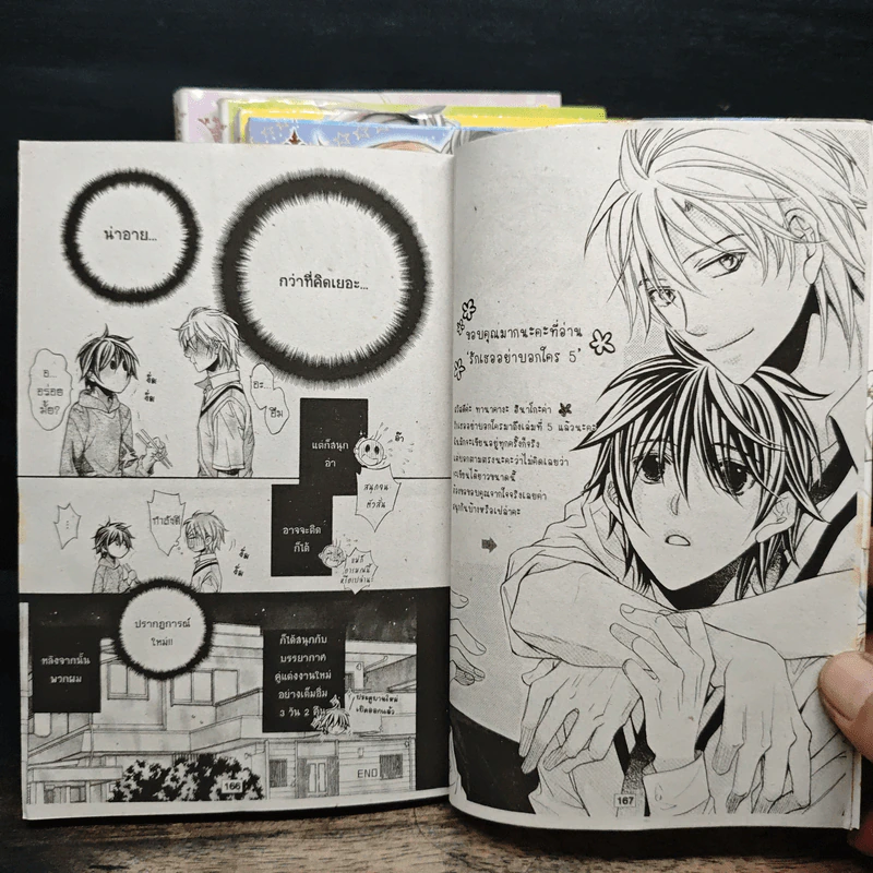 รักเธอ...อย่าบอกใคร เล่ม 1-5 รูปที่ 8