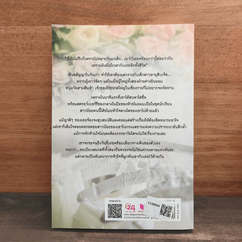 สมรสดรุณี - ผักบุ้ง รูปที่ 5