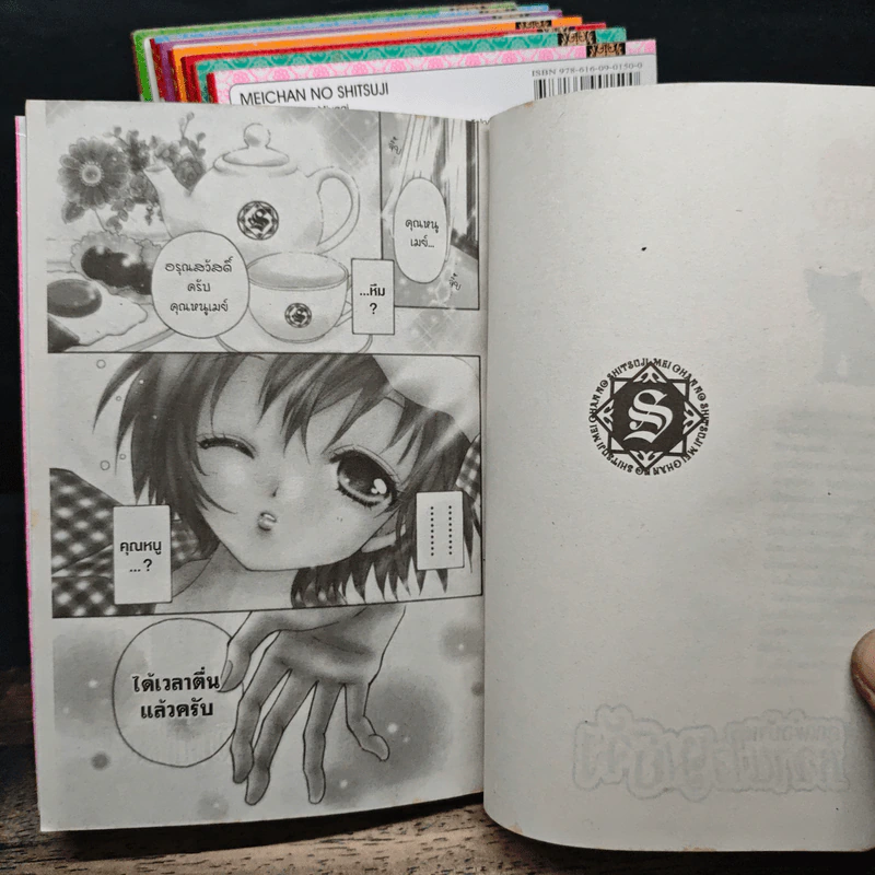 คุณพ่อบ้านหวานใจเมย์จัง เล่ม 1-8 รูปที่ 5