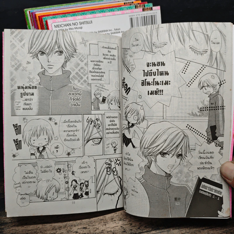 คุณพ่อบ้านหวานใจเมย์จัง เล่ม 1-8 รูปที่ 7
