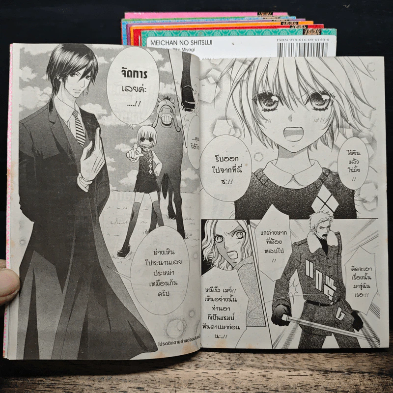 คุณพ่อบ้านหวานใจเมย์จัง เล่ม 1-8 รูปที่ 8