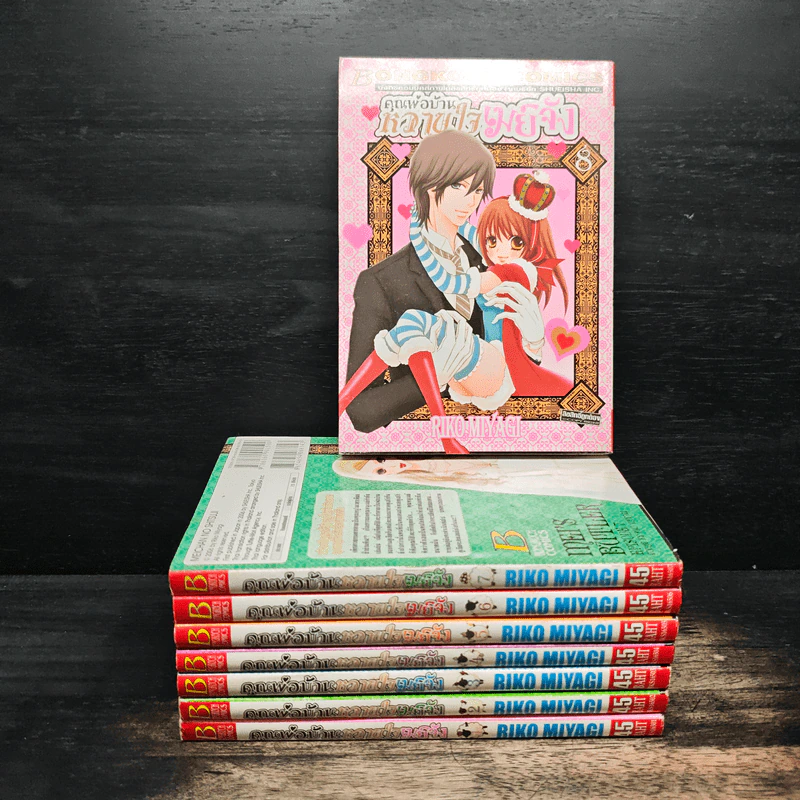 คุณพ่อบ้านหวานใจเมย์จัง เล่ม 1-8 รูปที่ 1