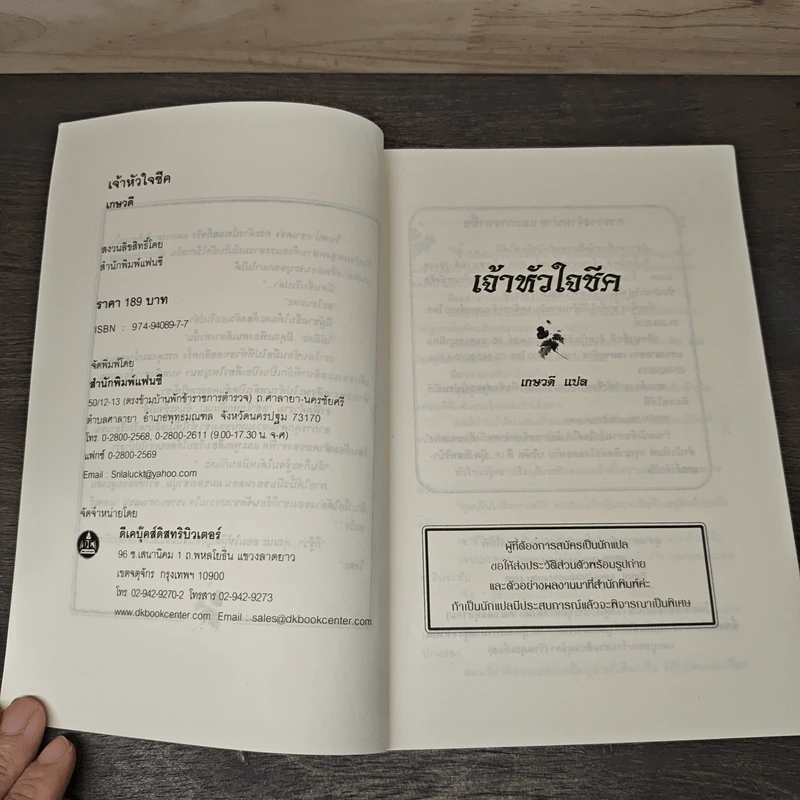 เจ้าหัวใจชีค - เกษวดี รูปที่ 6