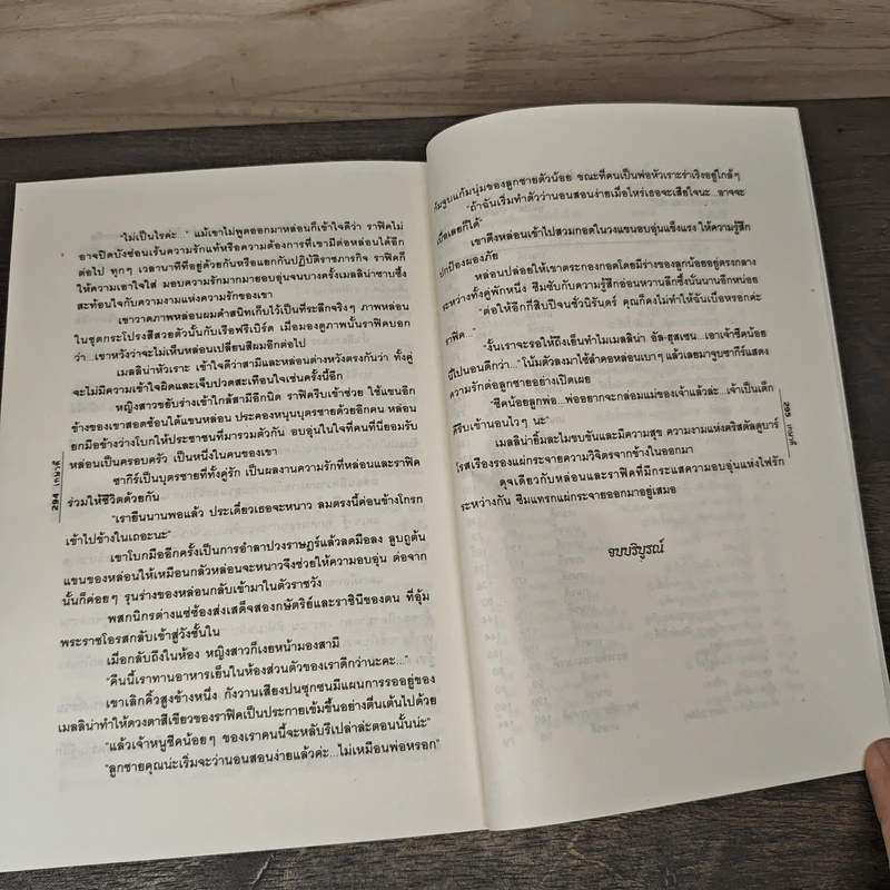 เจ้าหัวใจชีค - เกษวดี รูปที่ 8