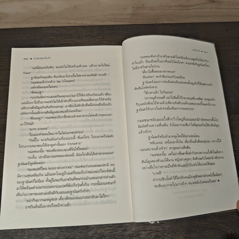 กามเทพเร้นรัก - ระฆังเงิน รูปที่ 9