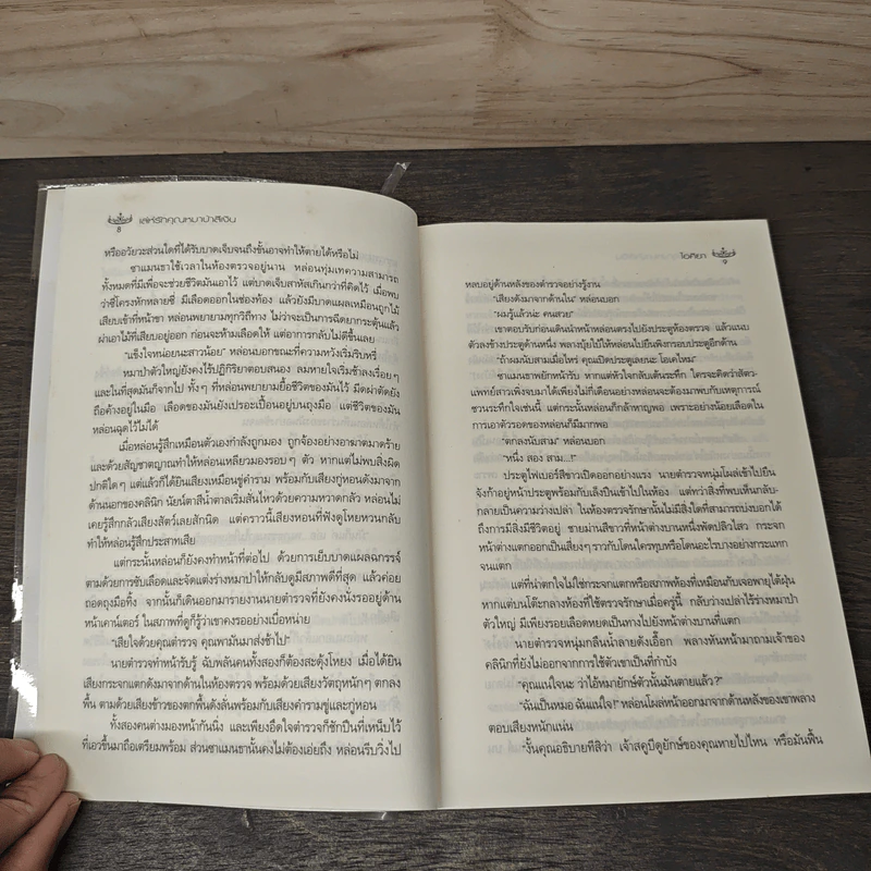 เล่ห์รักคุณหมาป่าสีเงิน - ไอศิยา รูปที่ 7