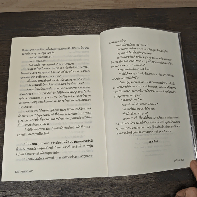 สุพรรณิการ์ - มณีจันท์ รูปที่ 9