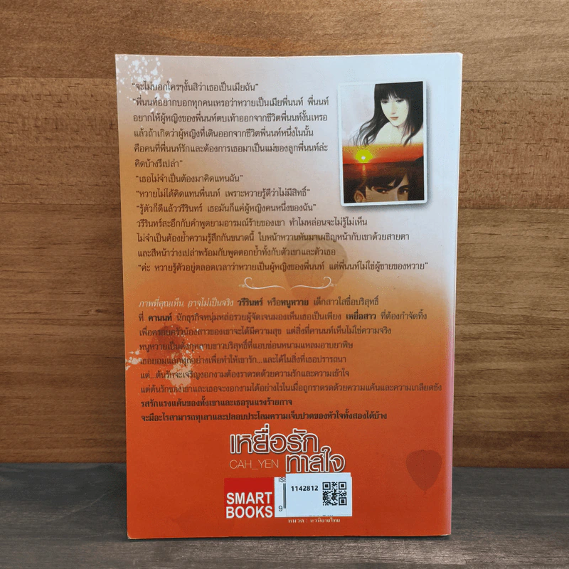 เหยื่อรักทาสใจ - Cah_Yen รูปที่ 5