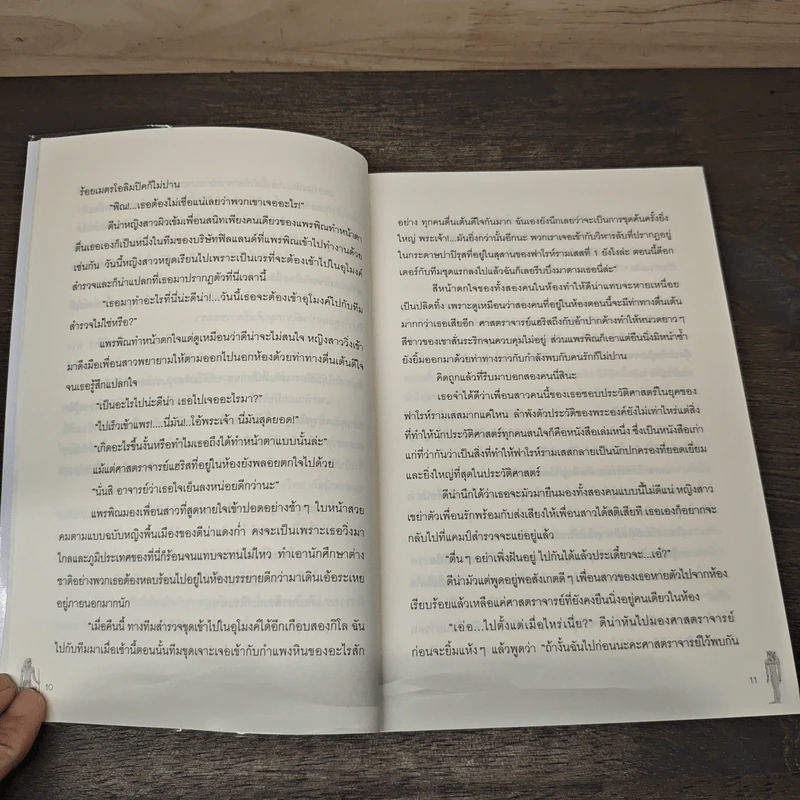 มนต์รักฟาโรห์ - เจ้าเสน่ห์ รูปที่ 7