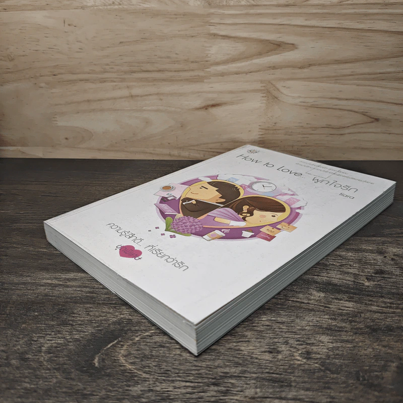 How to Love... ผูกใจรัก - tiara รูปที่ 3